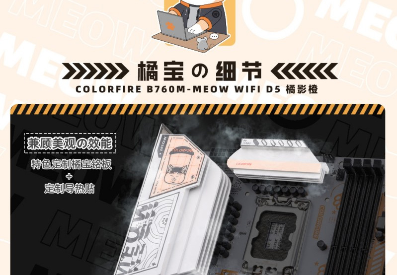 COLORFIRE-B760M-MEOW-WIFI-D5-橘影橙_11.jpg