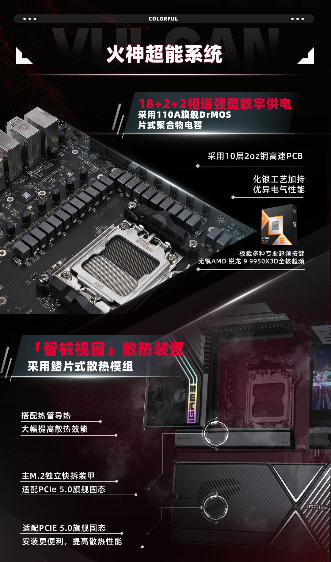 igame-X870E-火神數(shù)據(jù)包-1_05.jpg